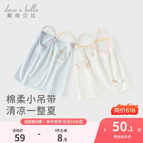 戴维贝拉儿童针织背心2026夏装新款女童宝宝吊带莫代尔A类上衣T恤