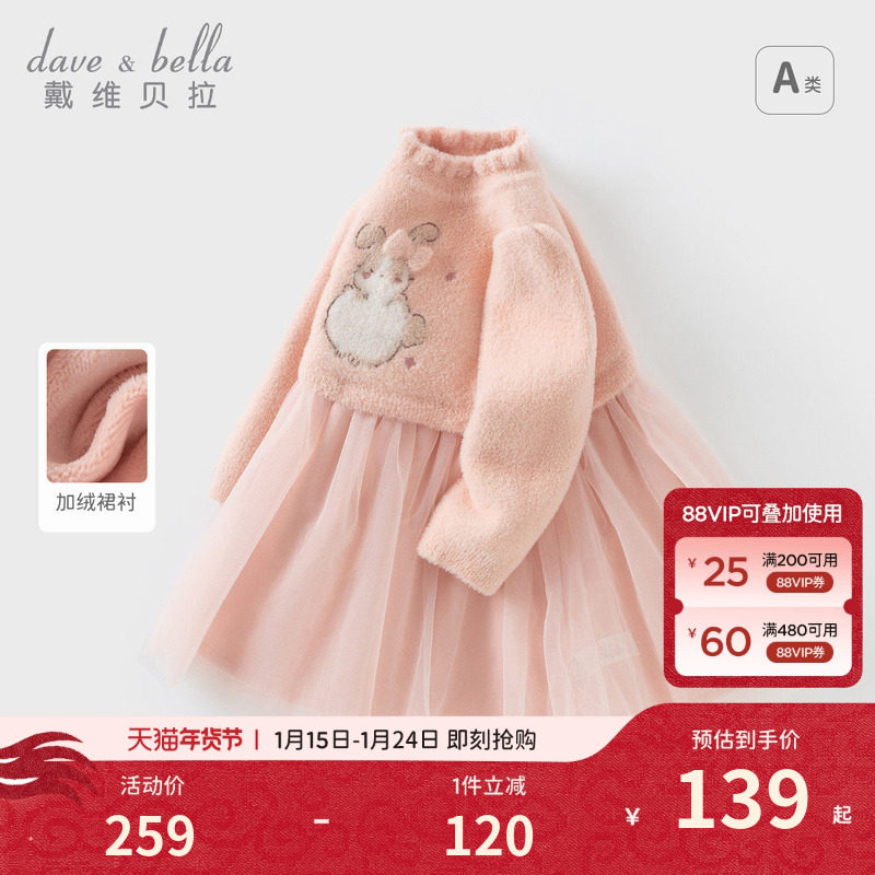 戴维贝拉儿童毛衣连衣裙冬装新款女童仿貂绒长袖网纱裙裙子童装,童装/婴儿装/亲子装,连衣裙,淘宝优惠券,粉丝福利购,淘宝优惠卷