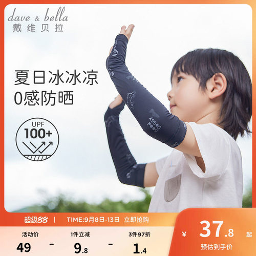 戴维贝拉冰袖防晒凉感