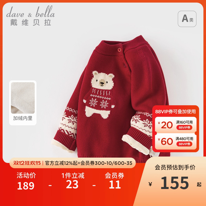 戴维贝拉男童女童加绒保暖毛衣