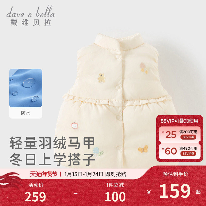 戴维贝拉女童羽绒背心儿童防水马甲2026冬装新款小童羽绒服A类,童装/婴儿装/亲子装,羽绒马甲,淘宝优惠券,粉丝福利购,淘宝优惠卷