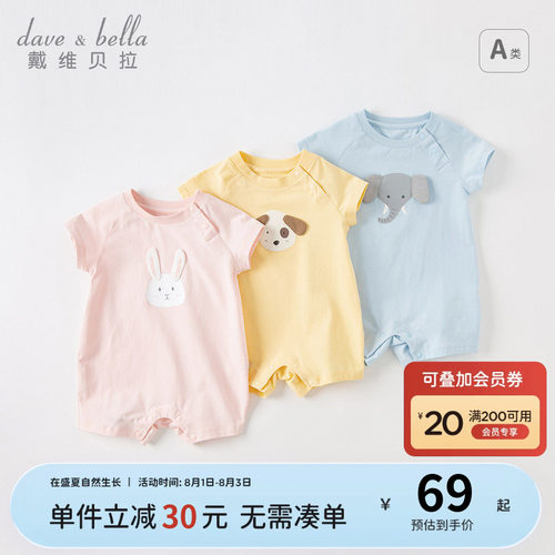 戴维贝拉A类婴儿衣服宝宝连体衣