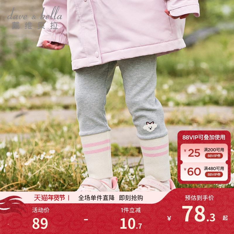 戴维贝拉儿童针织裤子2026女童新款打底裤女宝宝秋装洋气紧身裤,童装/婴儿装/亲子装,裤子,淘宝优惠券,粉丝福利购,淘宝优惠卷