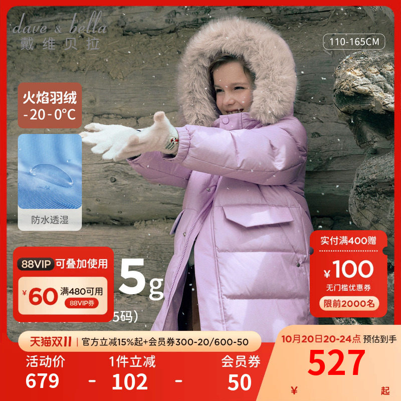 【双11预售】戴维贝拉儿童羽绒服男女童防水外套冬装新款防寒童装