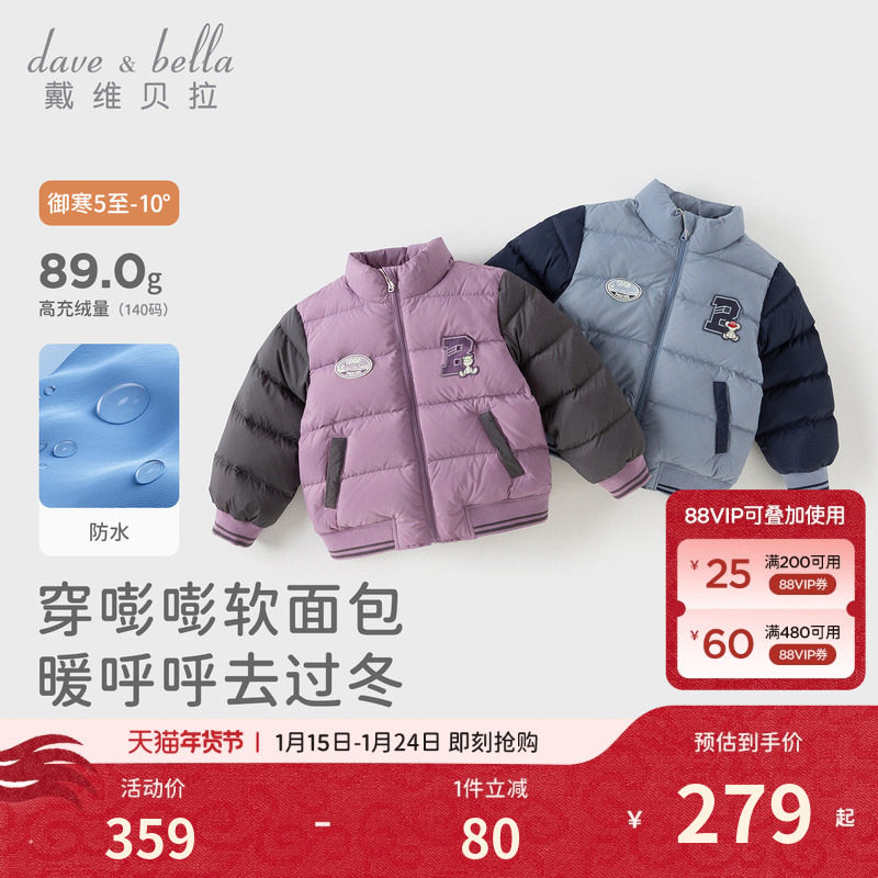 戴维贝拉儿童羽绒服2026秋冬新款女童男童洋气防泼水保暖撞色外套,童装/婴儿装/亲子装,羽绒服,淘宝优惠券,粉丝福利购,淘宝优惠卷