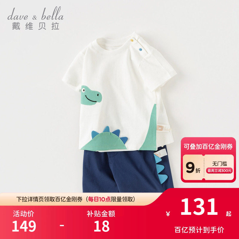 戴维贝拉儿童短袖短裤套装洋气夏装新款男童宝宝卡通两件套童装
