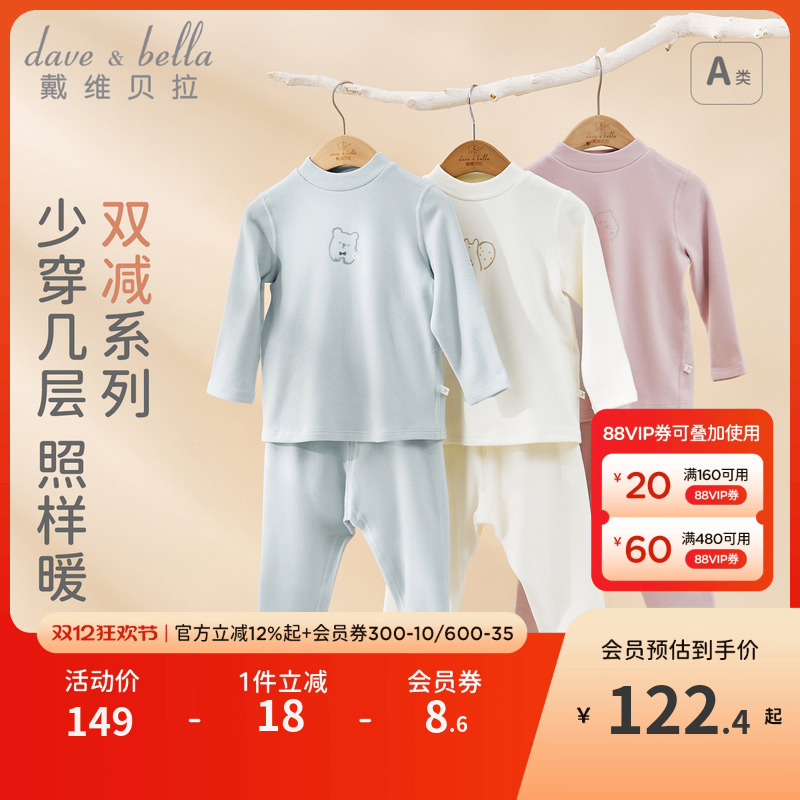 戴维贝拉儿童内衣长裤秋裤两件套