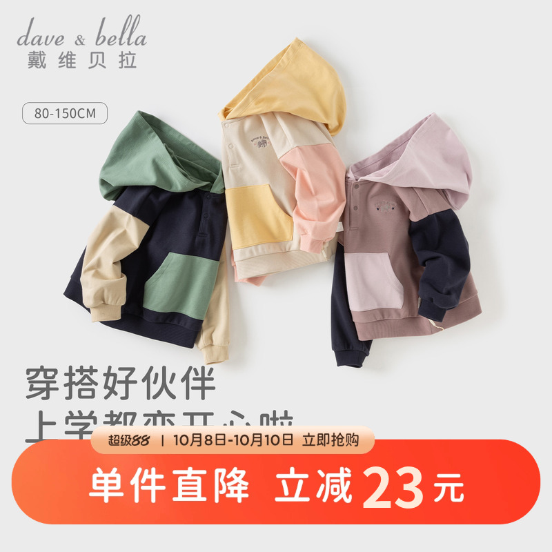 戴维贝拉儿童卫衣2025秋装新款女童男童中大童长袖撞色休闲连帽衫