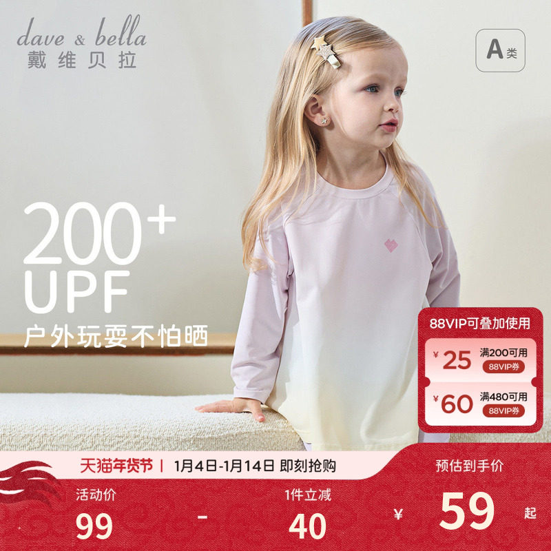 戴维贝拉儿童长袖T恤2026女童新款防晒打底衫女宝宝秋装渐变上衣