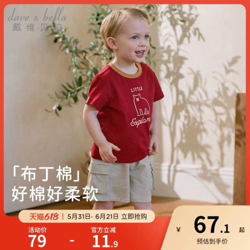 戴维贝拉儿童短袖T恤2026新款男童纯棉打底衫男宝宝夏装上衣A类