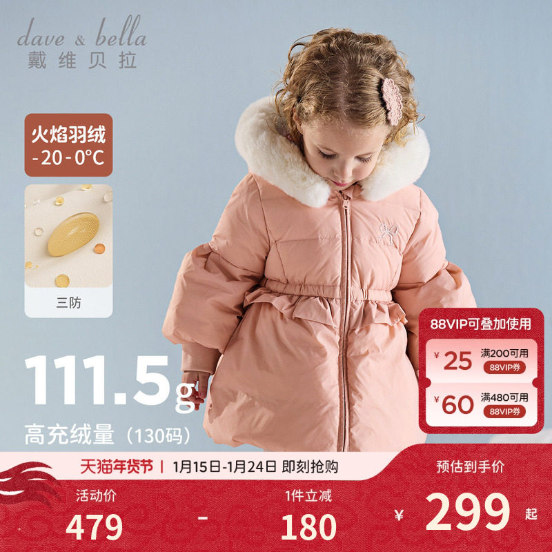 戴维贝拉女童三防羽绒服2026冬装新款宝宝中长款上衣儿童A类外套,淘宝优惠券,粉丝福利购,淘宝优惠卷