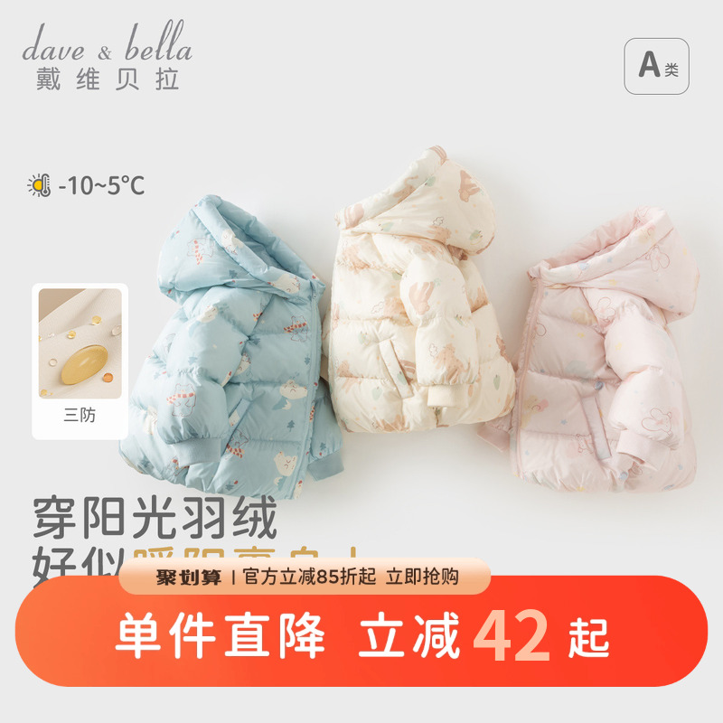 戴维贝拉男童女童羽绒服