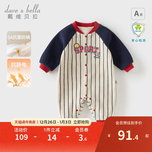 戴维贝拉新生儿抗菌爬服