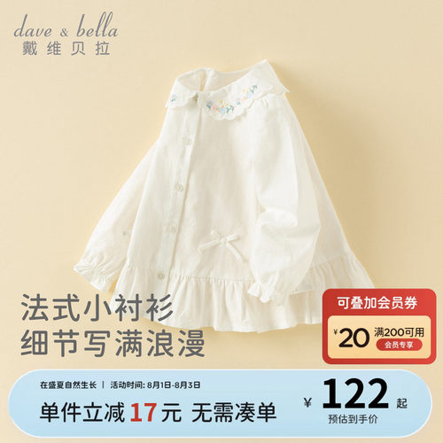 戴维贝拉儿童衬衫秋装女童2026新款纯棉白色衬衣宝宝A类洋气上衣