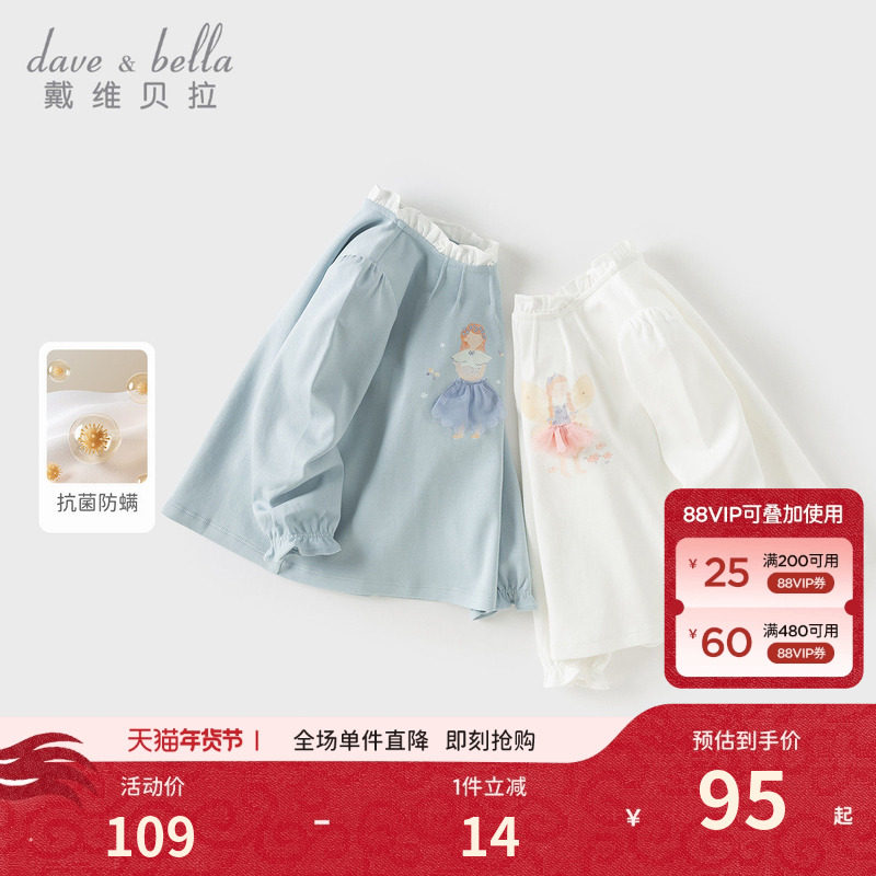 戴维贝拉女童抗菌T恤2026秋装新款儿童长袖打底衫宝宝纯棉上衣,童装/婴儿装/亲子装,T恤,淘宝优惠券,粉丝福利购,淘宝优惠卷