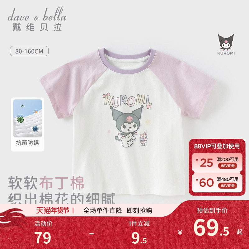 戴维贝拉库洛米衣服女童短袖T恤儿童纯棉抗菌上衣新款童装女宝宝,童装/婴儿装/亲子装,T恤,淘宝优惠券,粉丝福利购,淘宝优惠卷