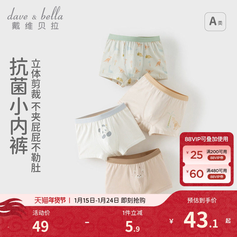 戴维贝拉男童内裤莫代尔婴儿2026春季新款儿童短裤不夹PP抗菌A类,童装/婴儿装/亲子装,内裤,淘宝优惠券,粉丝福利购,淘宝优惠卷