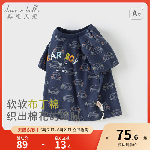 戴维贝拉男童纯棉短袖T恤