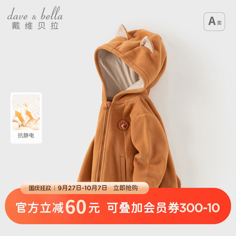 戴维贝拉男童摇粒绒外套女童抗静电上衣秋装新款儿童宝宝外衣童装