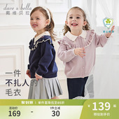新款 2026春装 超好看洋气儿童外套 纯棉针织衫 戴维贝拉女童毛衣开衫
