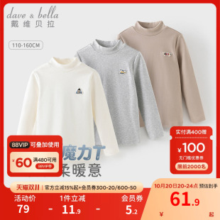 【双11预售】戴维贝拉儿童长袖T恤秋季新款男童上衣半高领打底衫