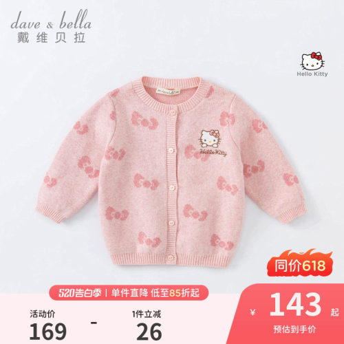 戴维贝拉女童联名针织外套