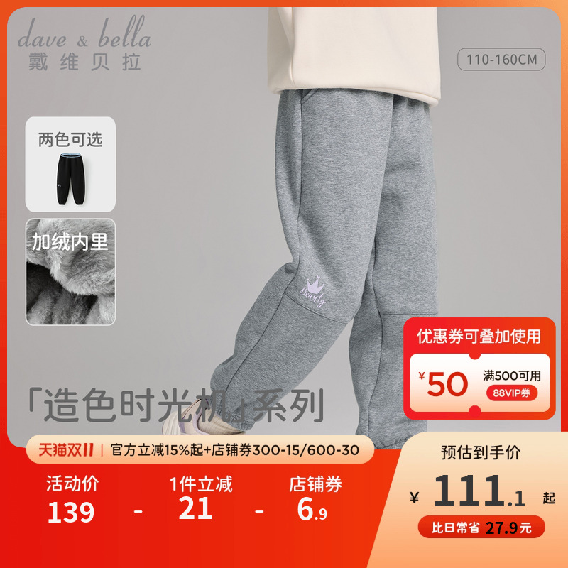 戴维贝拉儿童针织裤子2025冬装女童男童中大童加绒不倒绒束脚长裤