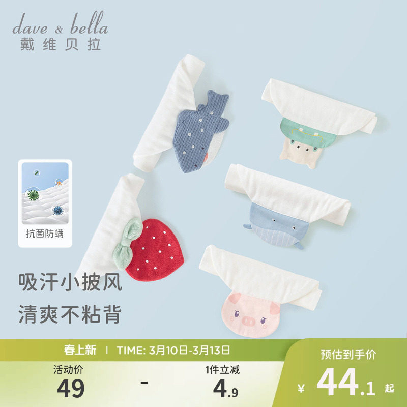戴维贝拉宝宝吸汗巾2026女童隔汗巾男童幼儿园抗菌纱布婴儿垫背巾