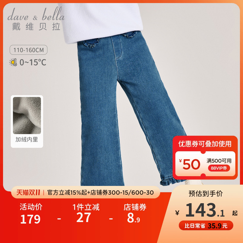 戴维贝拉女童牛仔裤儿童加绒裤子2025冬装装新款女孩阔腿长裤童装