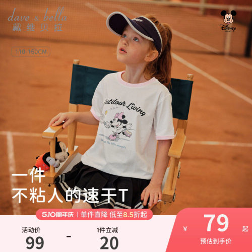 迪士尼IP戴维贝拉女童抗菌凉感T恤2026夏新款中大童吸湿速干上衣