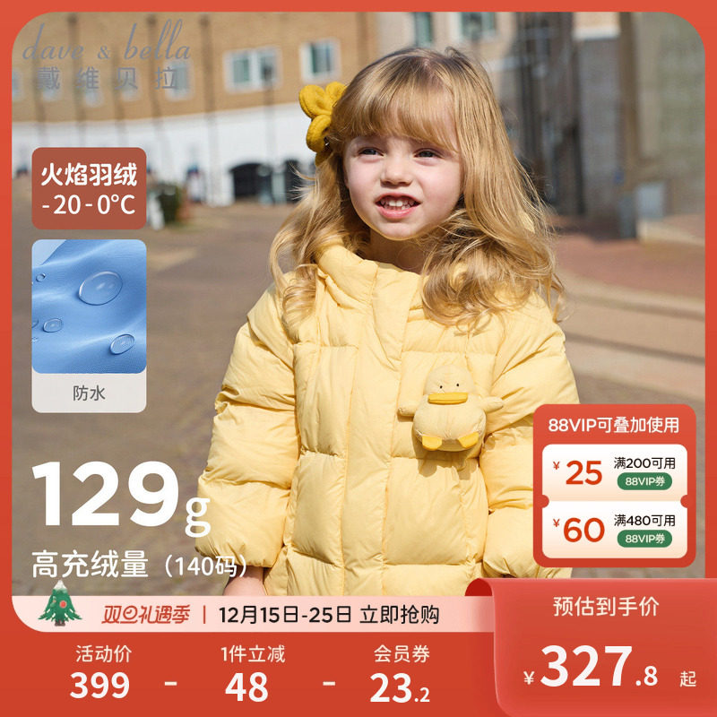戴维贝拉女童羽绒服儿童新款防水外套冬装加厚宝宝鹅黄色可爱衣服