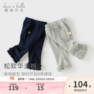 儿童裤 长裤 子华夫格2026春季 女宝宝休闲裤 新款 戴维贝拉女童喇叭裤