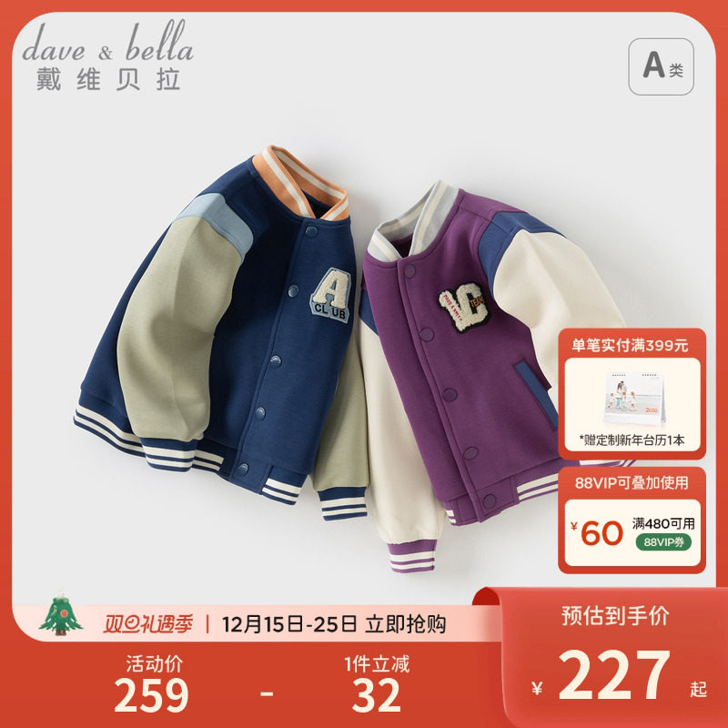 戴维贝拉儿童针织外套2025秋装新款男童宝宝运动休闲长袖棒球服