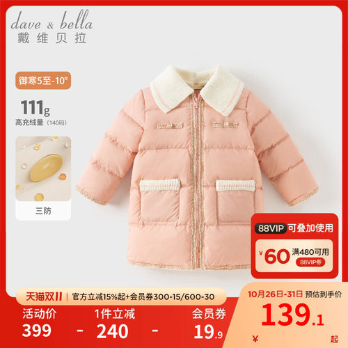 戴维贝拉女童中长款三防羽绒服儿童小香风外套冬新款宝宝A类