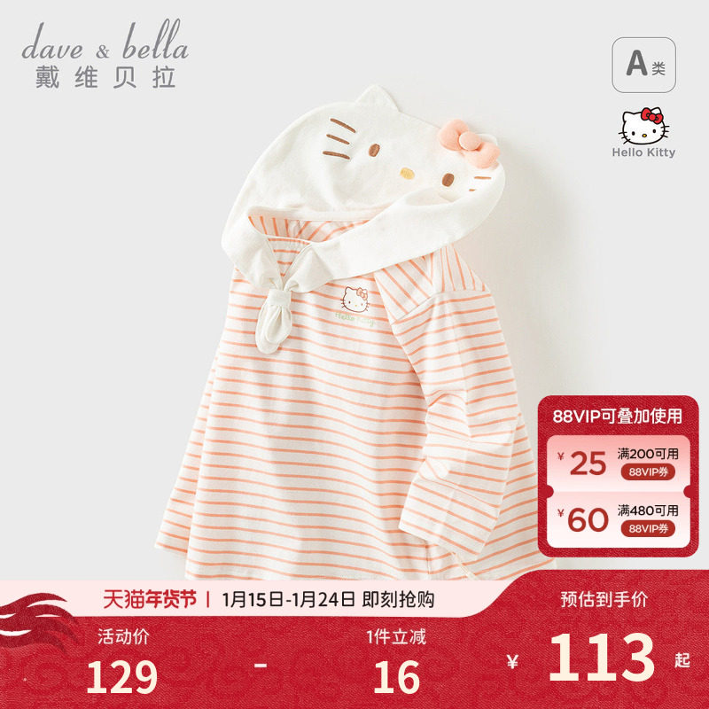 Hello Kitty联名戴维贝拉女童条纹T恤2026新款秋装儿童宝宝打底衫,童装/婴儿装/亲子装,T恤,淘宝优惠券,粉丝福利购,淘宝优惠卷