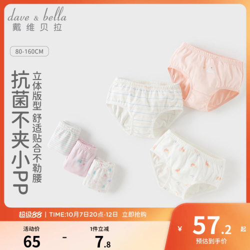 戴维贝拉女童内裤儿童三角裤衩女宝不夹pp婴儿宝宝内裤夏薄款A类