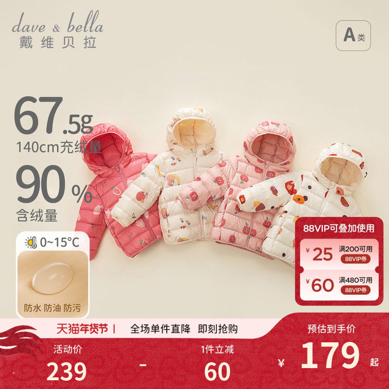 戴维贝拉儿童羽绒服冬装拜年服男女童三防轻薄羽绒内胆新年外套,童装/婴儿装/亲子装,羽绒服,淘宝优惠券,粉丝福利购,淘宝优惠卷
