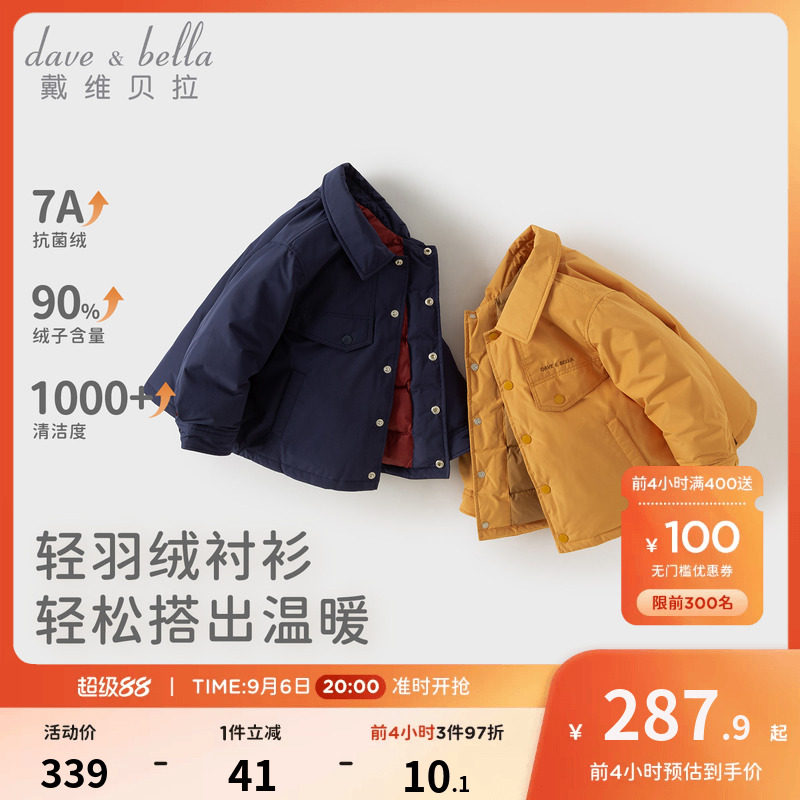 戴维贝拉儿童防水羽绒服男童2026冬装新款抗菌羽绒衬衫男宝宝夹克