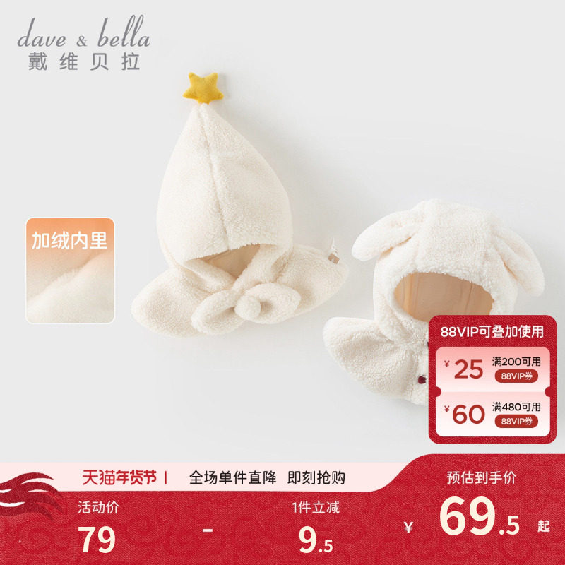 戴维贝拉儿童毛绒帽子2026冬季男童女童披肩套头帽围脖一体护耳帽,童装/婴儿装/亲子装,帽子,淘宝优惠券,粉丝福利购,淘宝优惠卷