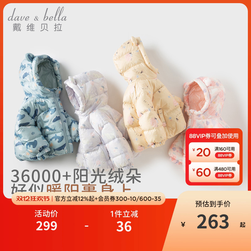 戴维贝拉儿童卡通羽绒服