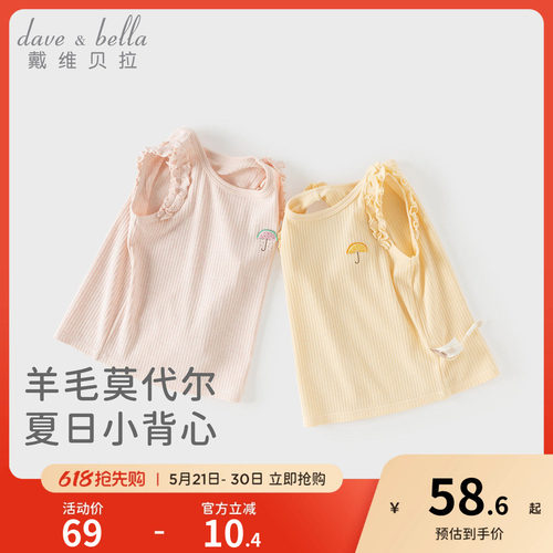 戴维贝拉女童针织背心儿童无袖T恤2026夏新款宝宝A类莫代尔打底衫