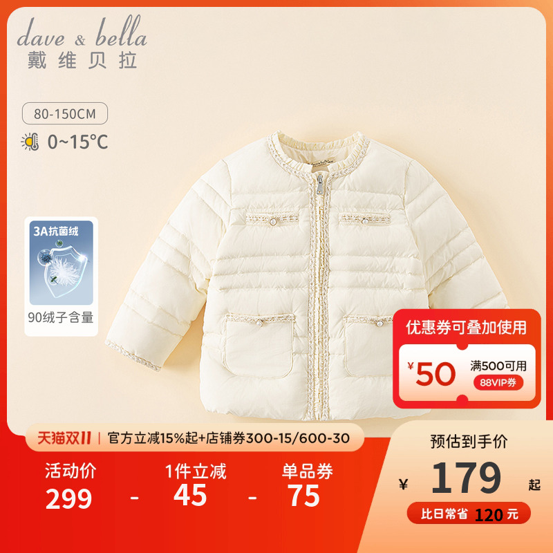 戴维贝拉儿童轻薄羽绒服冬装女童短款香风外套宝宝抗菌绒上衣童装
