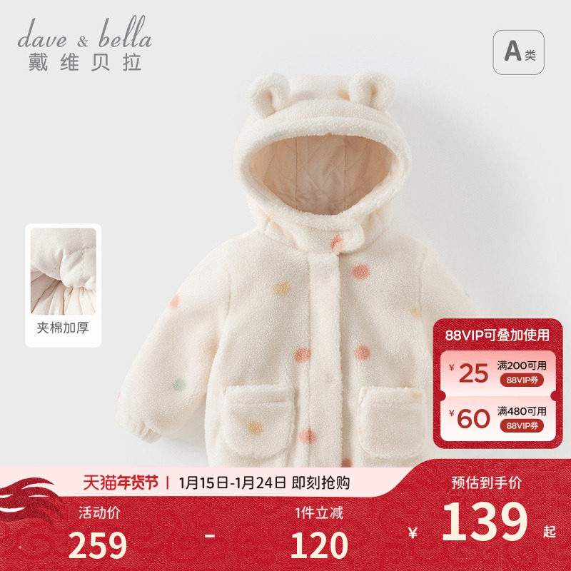 戴维贝拉女童连帽棉服新款冬装儿童夹棉外套宝宝洋气童装棉衣童装,童装/婴儿装/亲子装,棉袄/棉服,淘宝优惠券,粉丝福利购,淘宝优惠卷