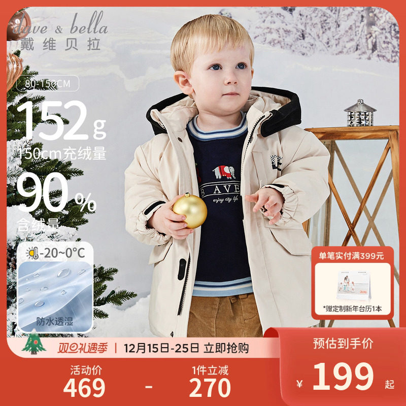 戴维贝拉男童防水透湿羽绒服