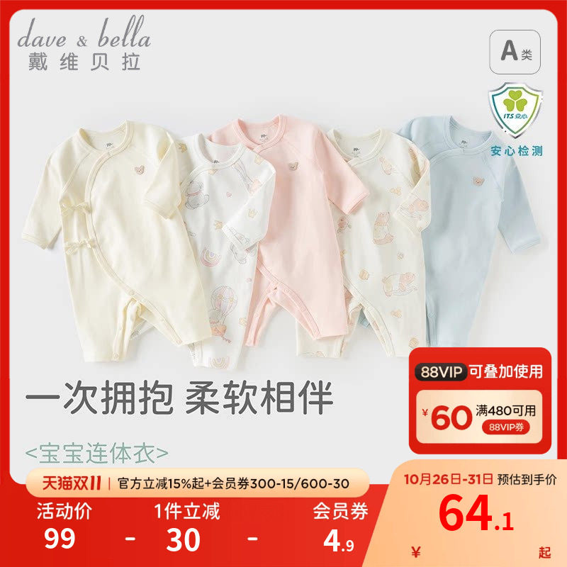 戴维贝拉新生婴儿衣服秋冬季纯棉婴幼儿贴身连体衣女宝宝长袖哈衣