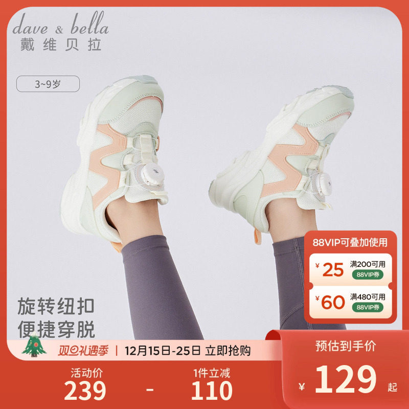 戴维贝拉旋转纽扣运动鞋