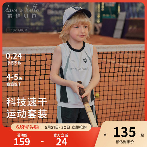 戴维贝拉儿童五分裤套装2026新款男童凉感背心裤子中大童速干夏装