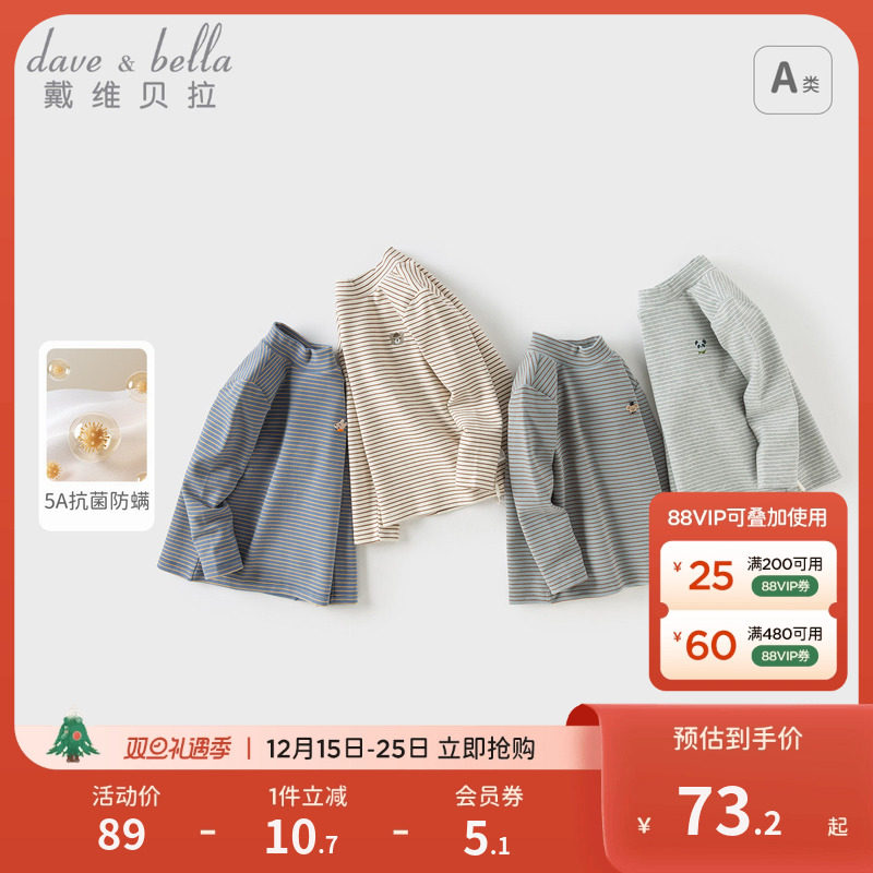 戴维贝拉男童抗菌防螨长袖T恤