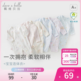 戴维贝拉新生婴儿衣服春装婴幼儿连体衣A类纯棉男女宝宝舒适哈衣