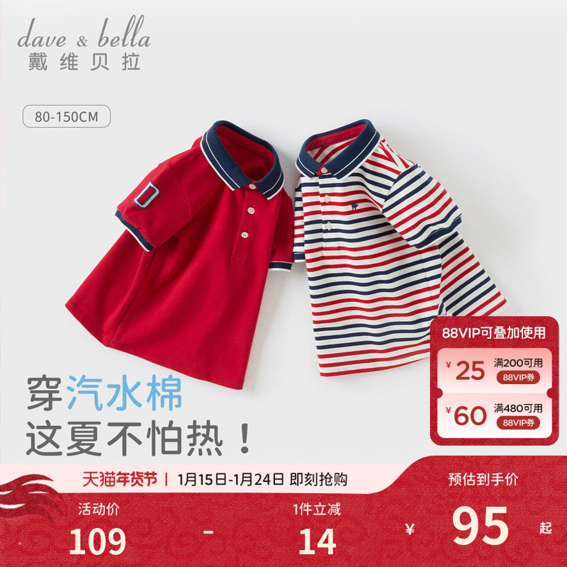 戴维贝拉儿童POLO衫2026夏装新款男童中大童休闲洋气透气短袖t恤,童装/婴儿装/亲子装,T恤,淘宝优惠券,粉丝福利购,淘宝优惠卷
